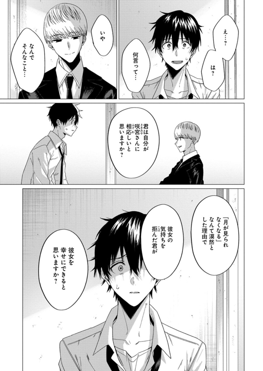 放課後のルミナス 第9.2話 - Trang 11