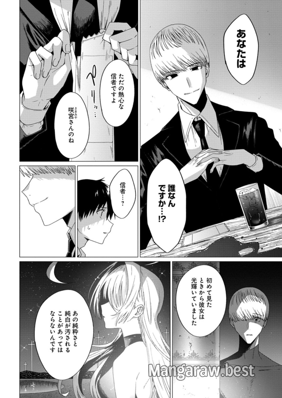放課後のルミナス 第9.2話 - Trang 12