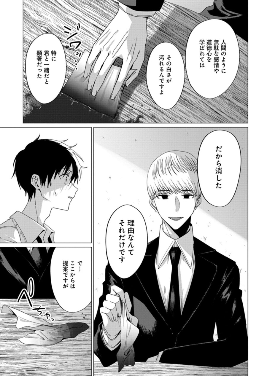 放課後のルミナス 第9.2話 - Trang 13