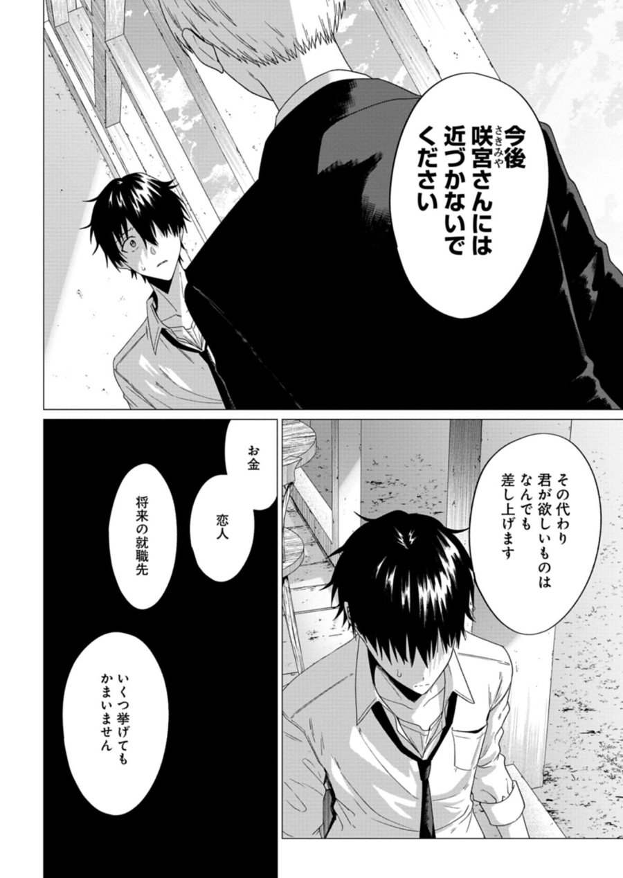 放課後のルミナス 第9.2話 - Trang 14