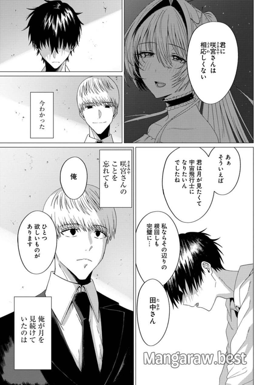 放課後のルミナス 第9.2話 - Trang 15