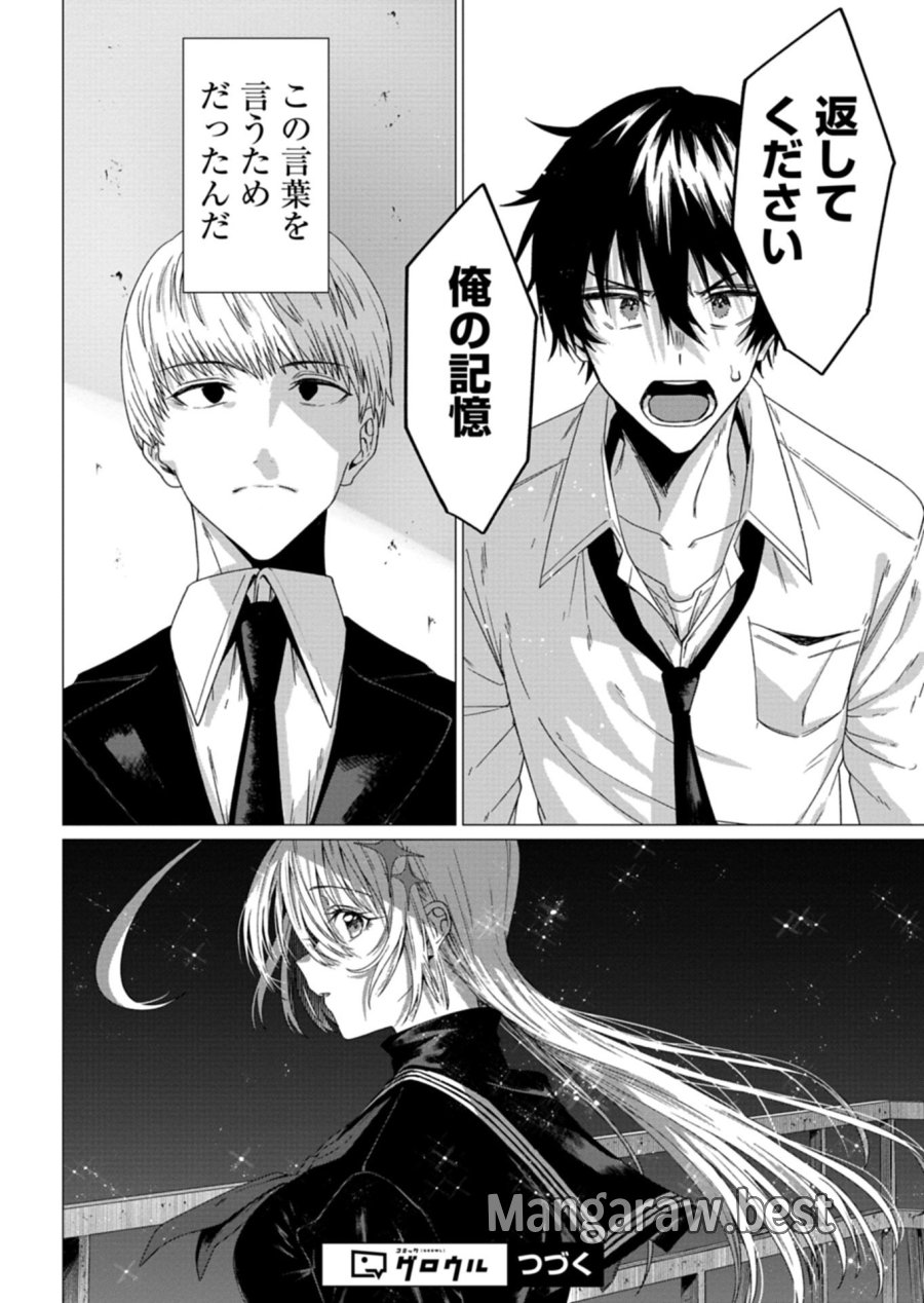 放課後のルミナス 第9.2話 - Trang 16