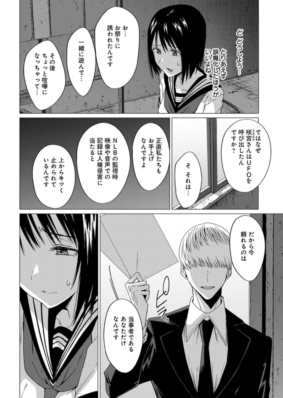 放課後のルミナス 第9.2話 - Trang 2
