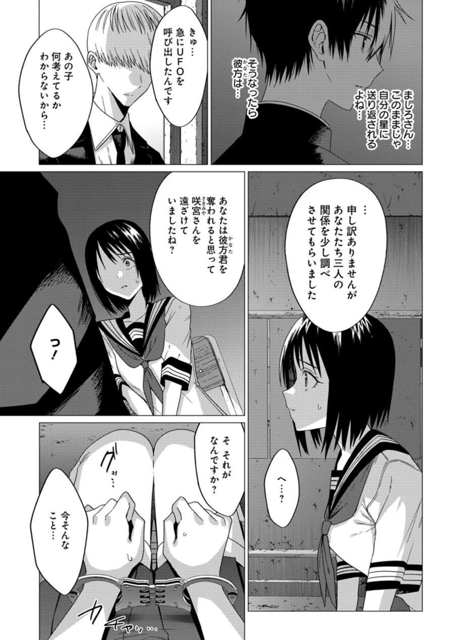 放課後のルミナス 第9.2話 - Trang 3