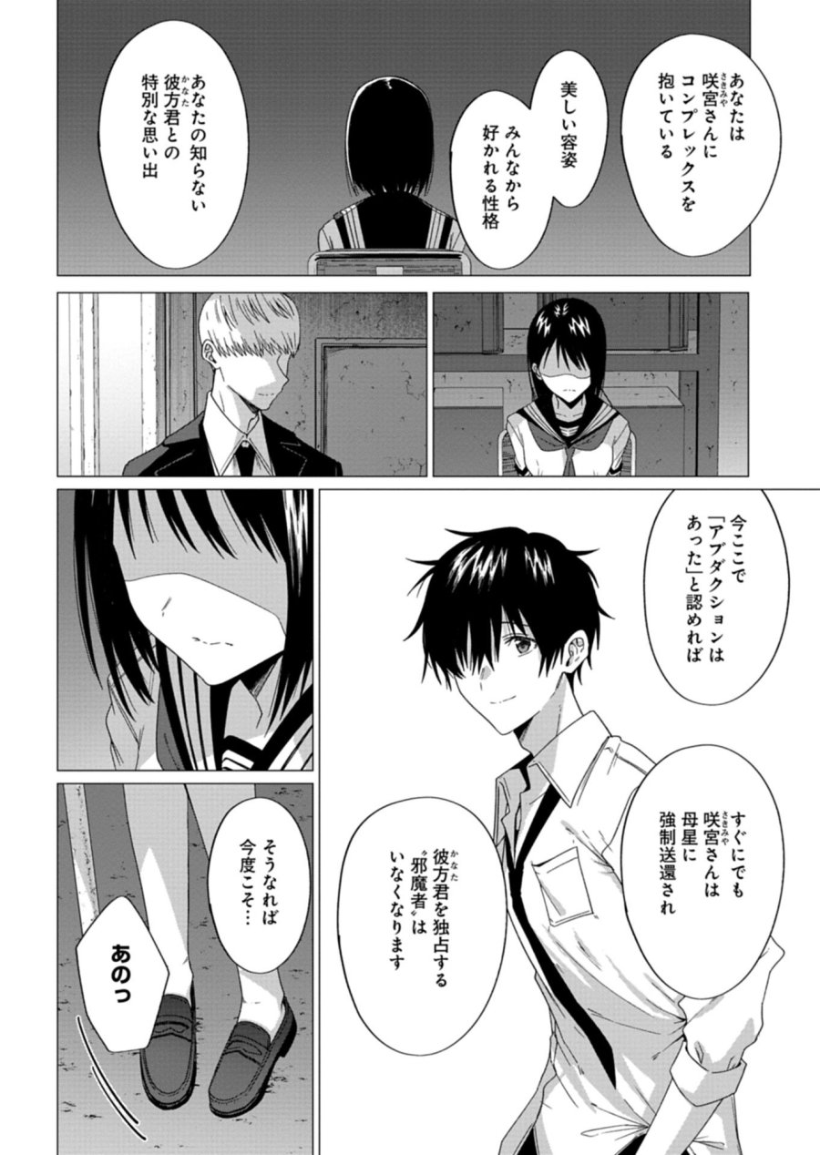 放課後のルミナス 第9.2話 - Trang 4