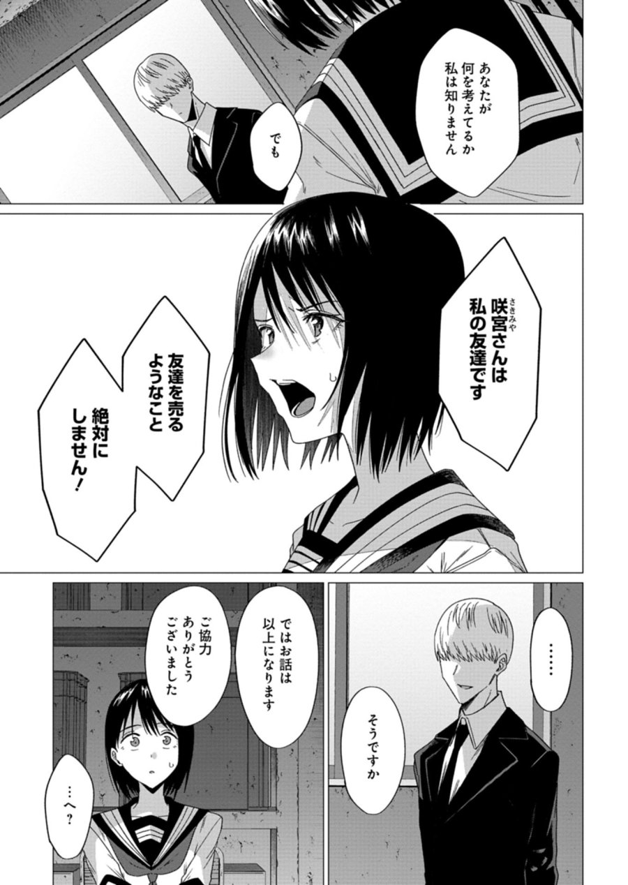 放課後のルミナス 第9.2話 - Trang 5