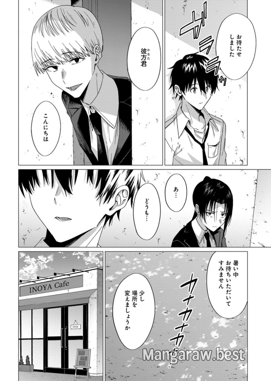 放課後のルミナス 第9.2話 - Trang 6