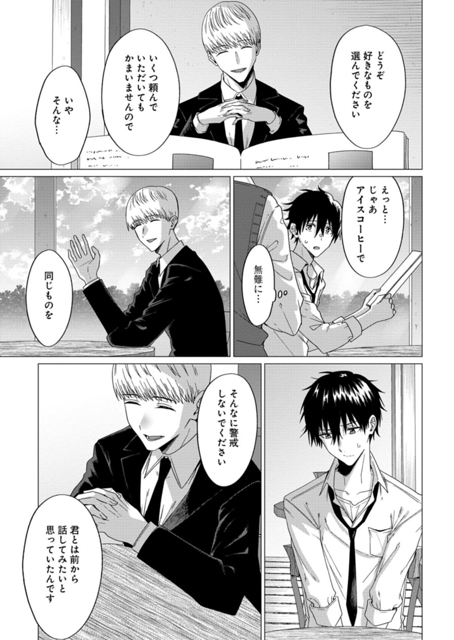 放課後のルミナス 第9.2話 - Trang 7