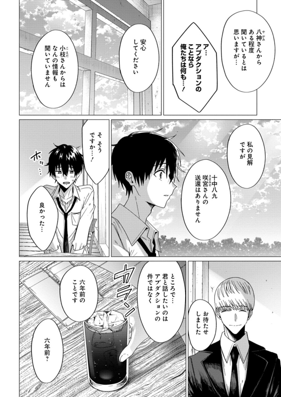 放課後のルミナス 第9.2話 - Trang 8