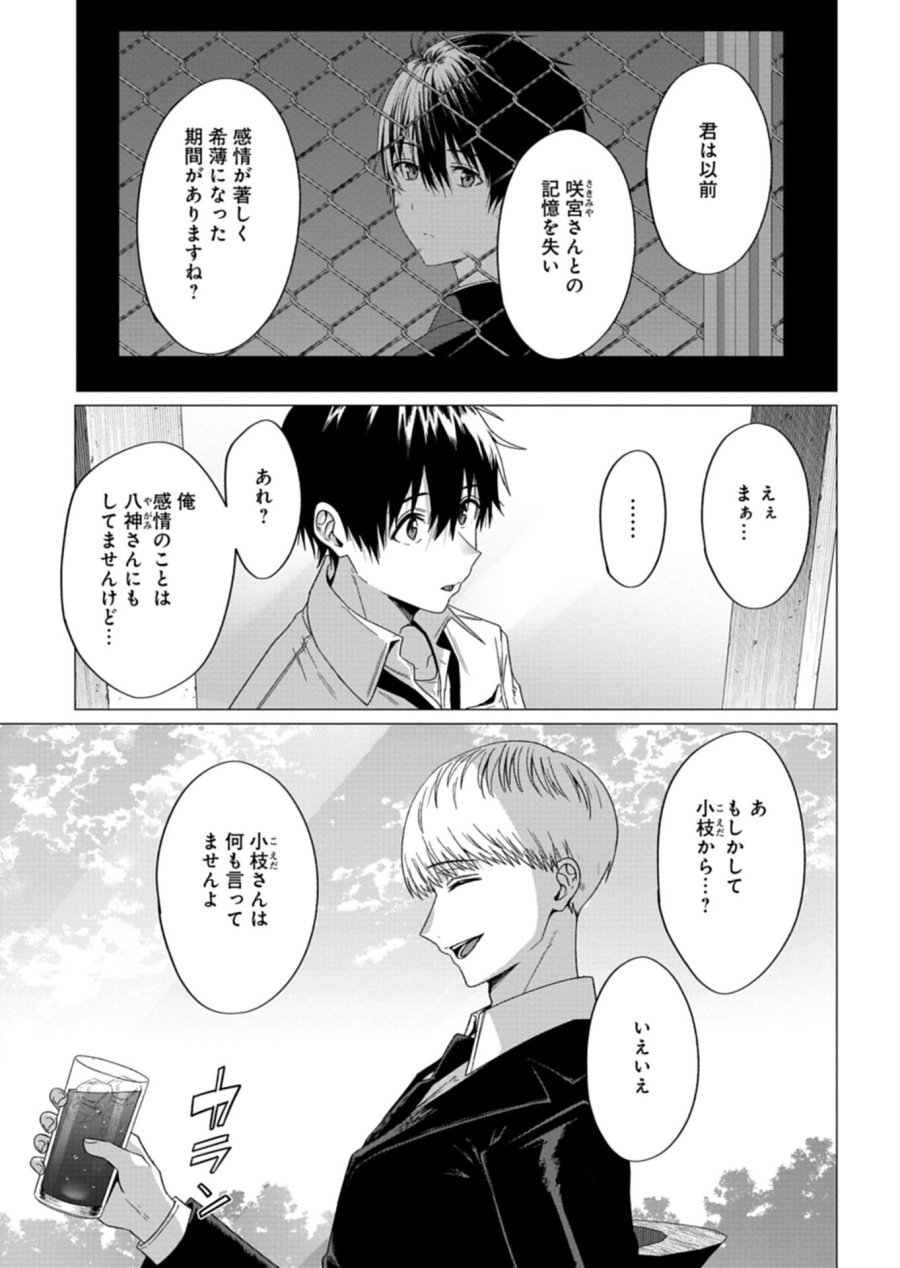 放課後のルミナス 第9.2話 - Trang 9