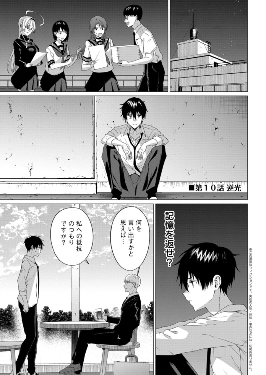 放課後のルミナス 第10.1話 - Trang 1