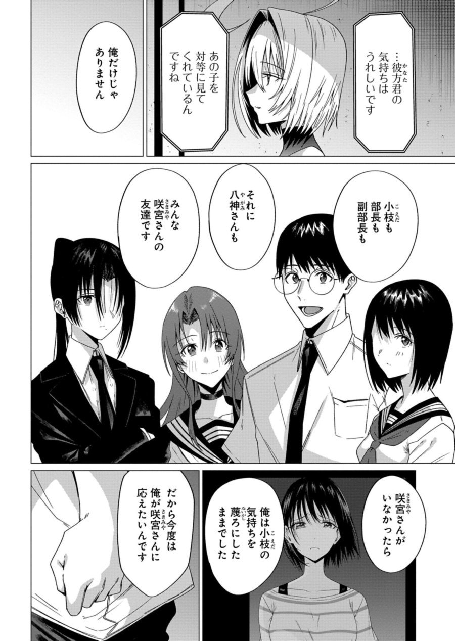 放課後のルミナス 第10.1話 - Trang 10