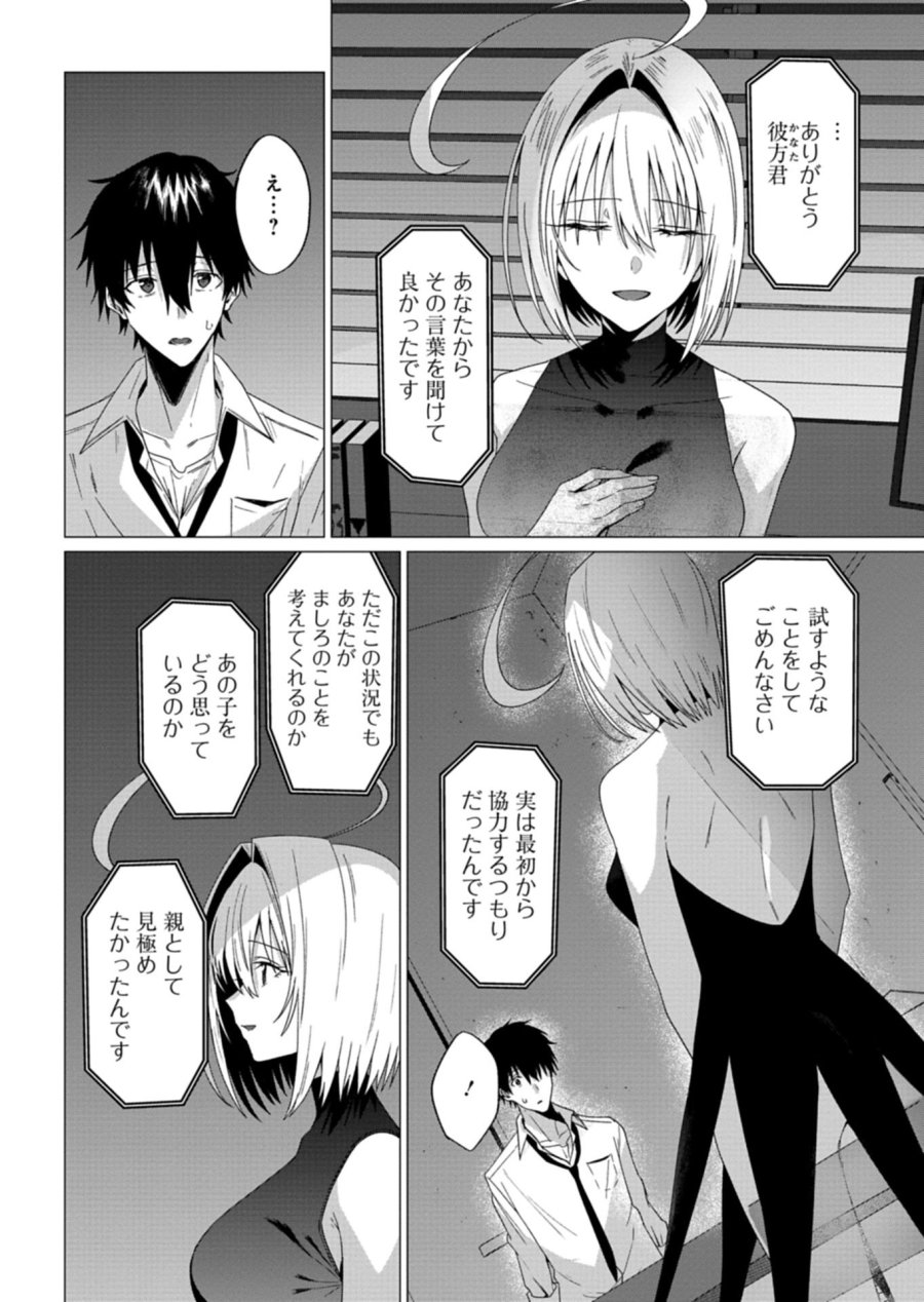 放課後のルミナス 第10.1話 - Trang 12