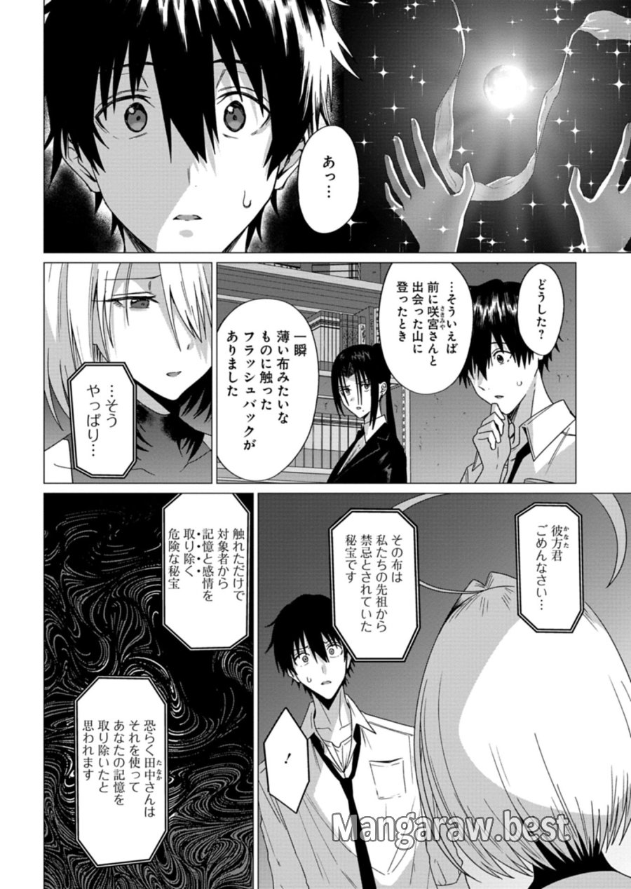 放課後のルミナス 第10.1話 - Trang 14