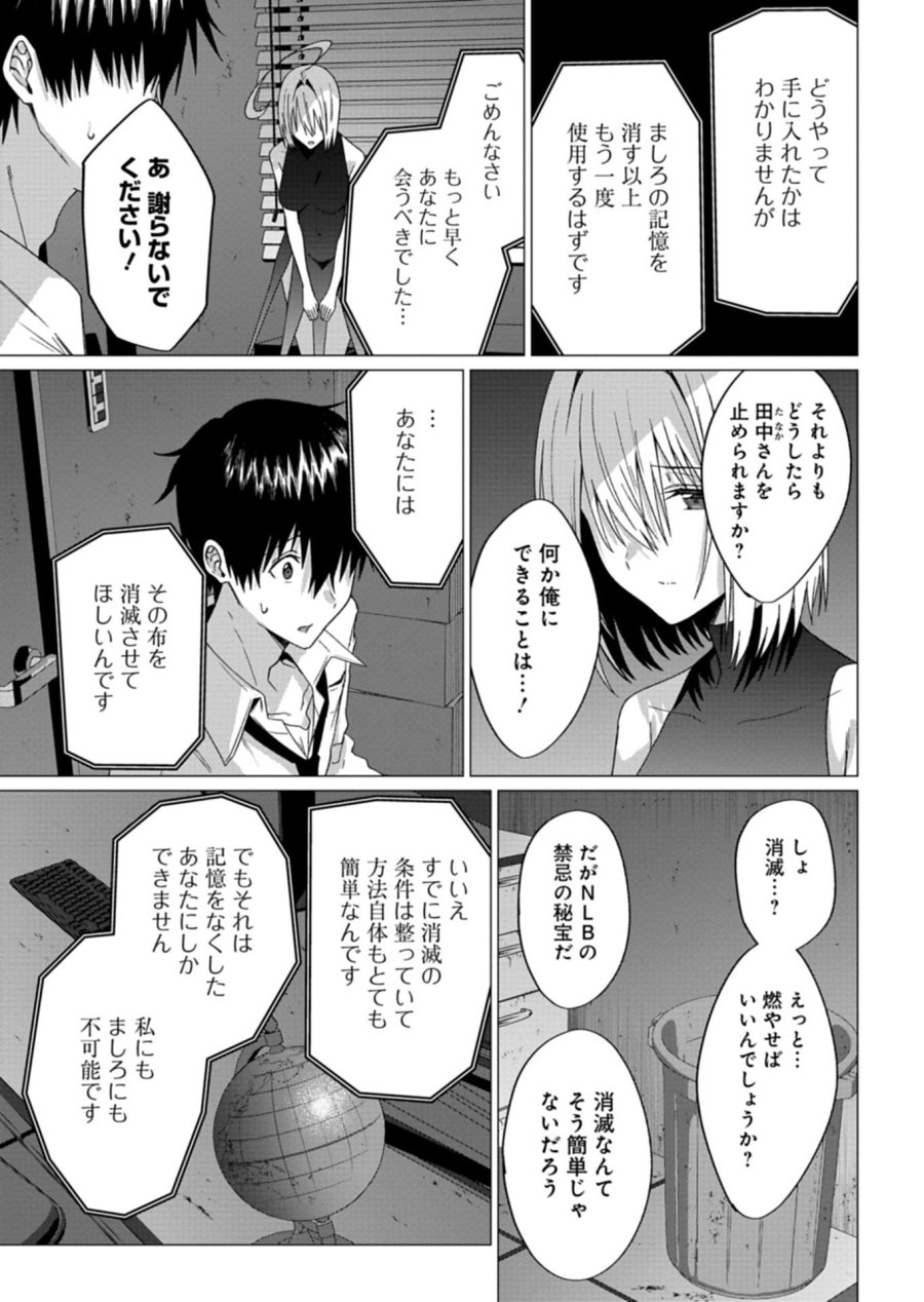 放課後のルミナス 第10.1話 - Trang 15