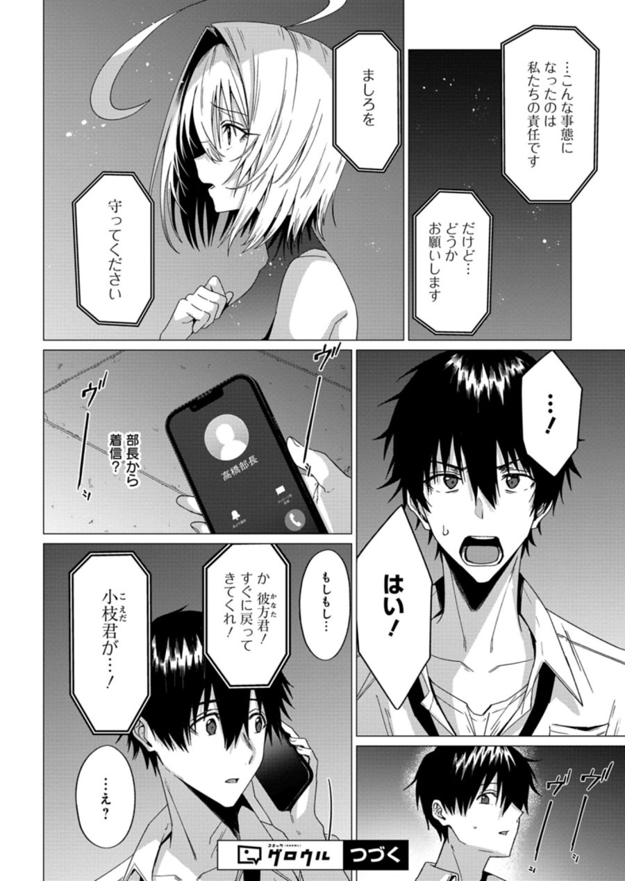 放課後のルミナス 第10.1話 - Trang 16