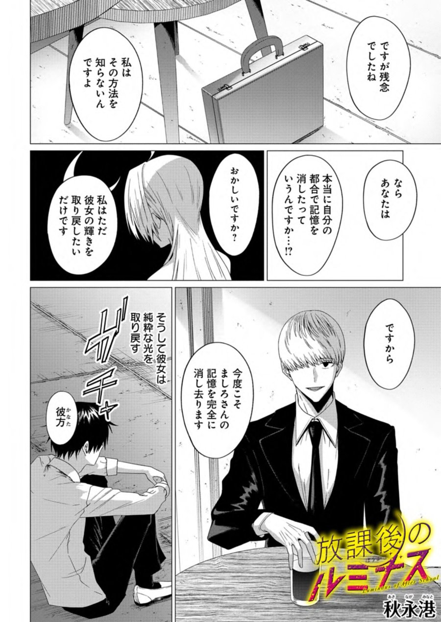 放課後のルミナス 第10.1話 - Trang 2