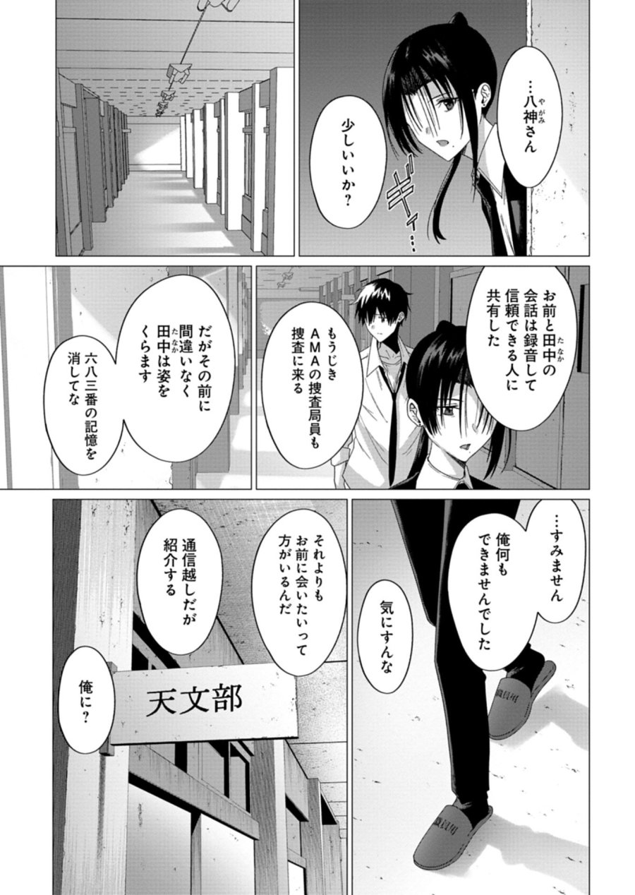 放課後のルミナス 第10.1話 - Trang 3