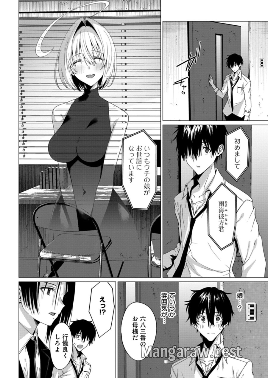 放課後のルミナス 第10.1話 - Trang 4