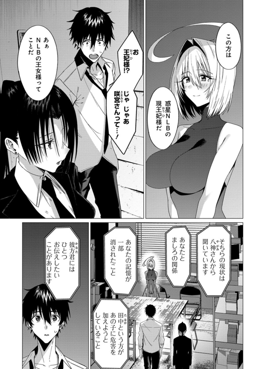 放課後のルミナス 第10.1話 - Trang 5