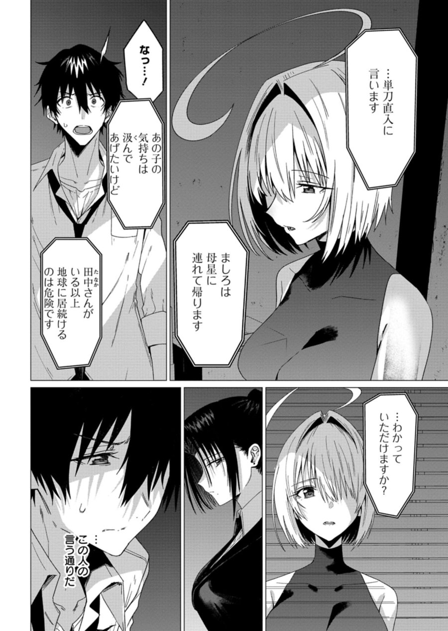 放課後のルミナス 第10.1話 - Trang 6
