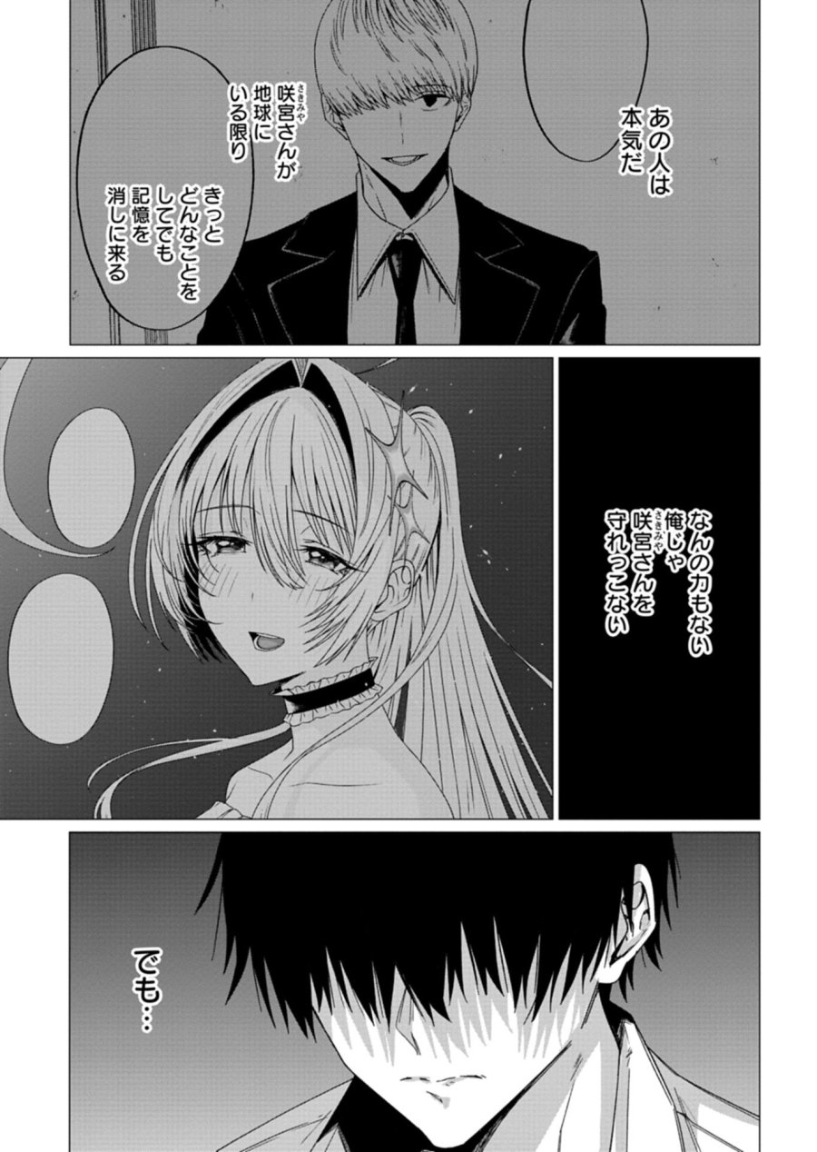 放課後のルミナス 第10.1話 - Trang 7
