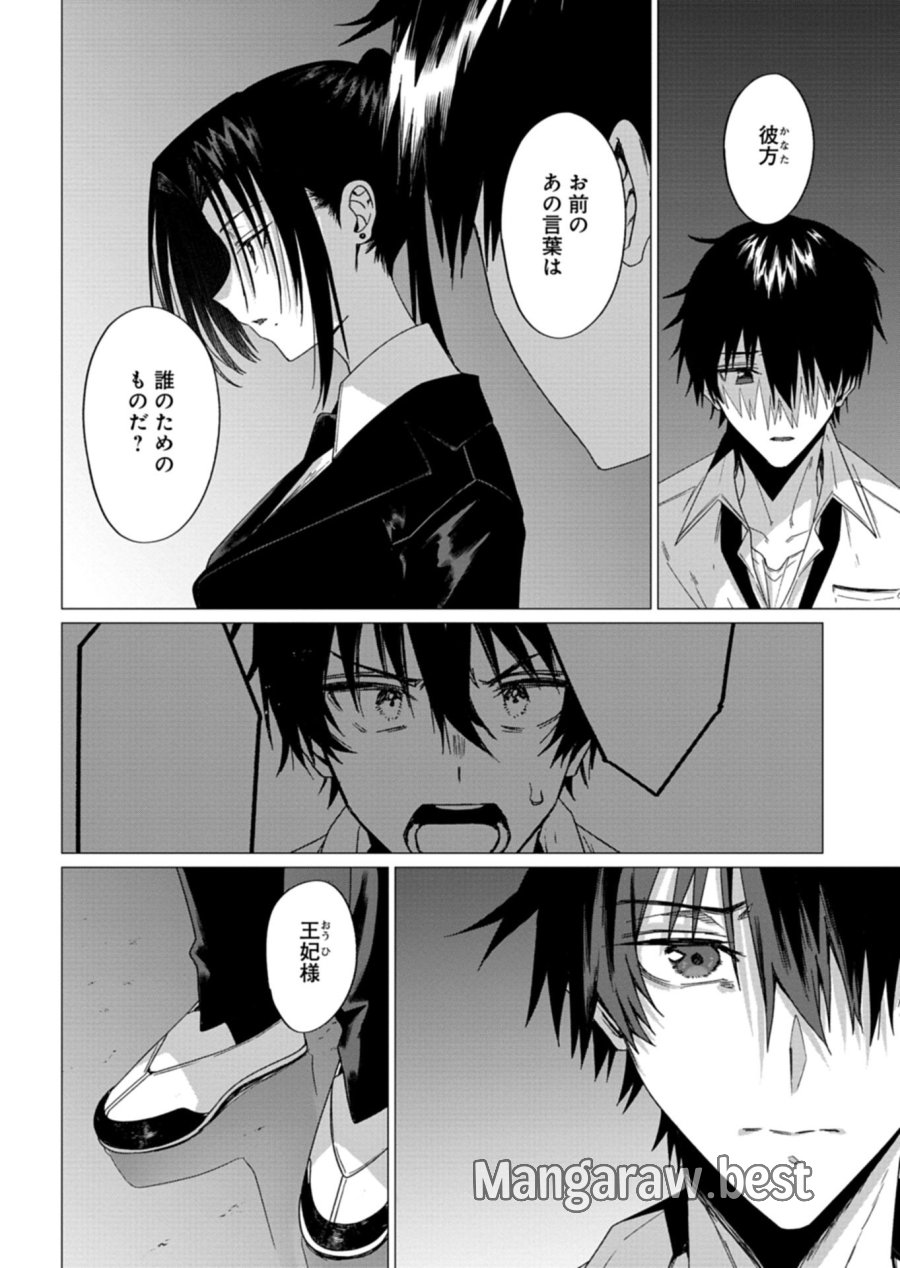 放課後のルミナス 第10.1話 - Trang 8