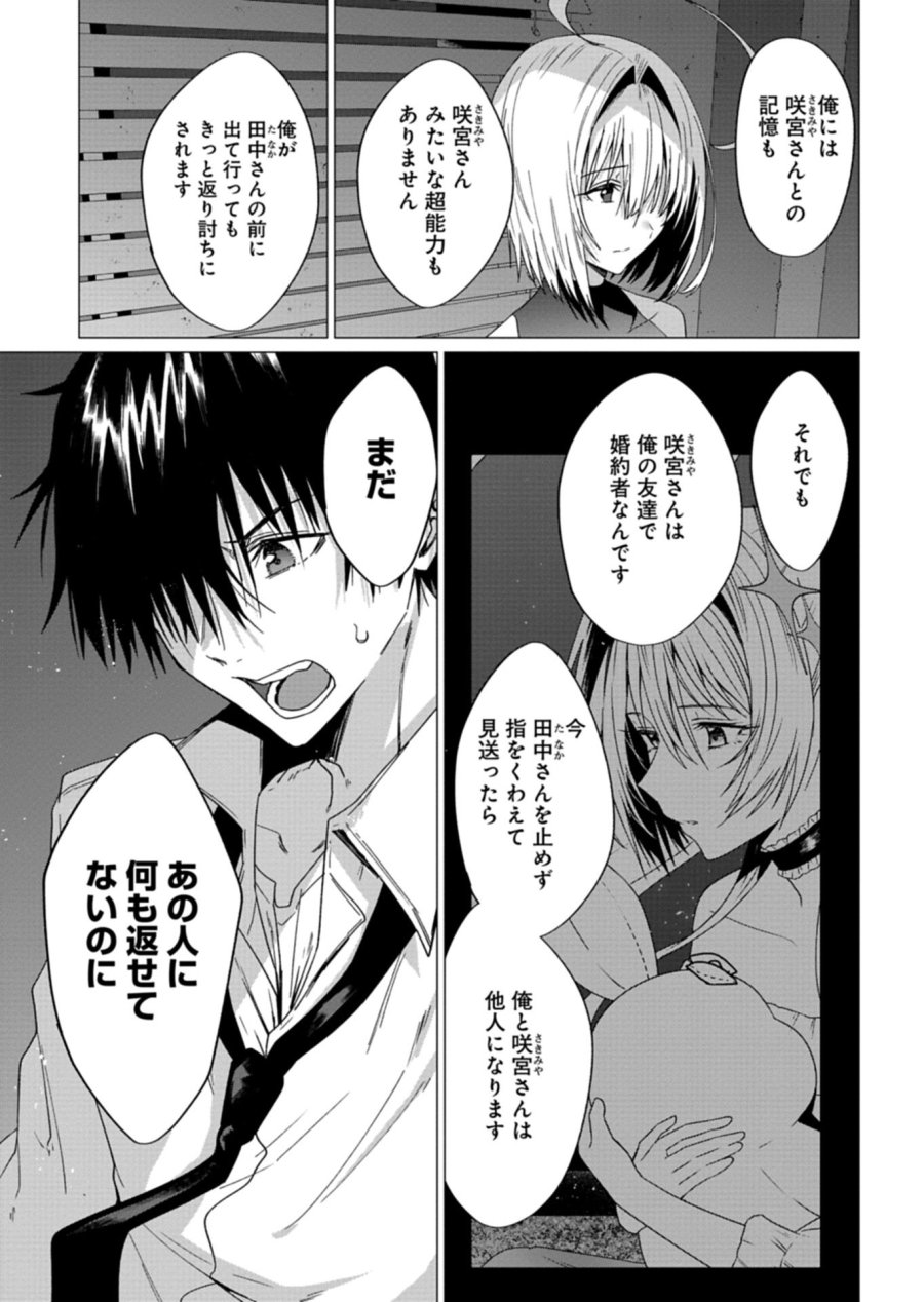 放課後のルミナス 第10.1話 - Trang 9