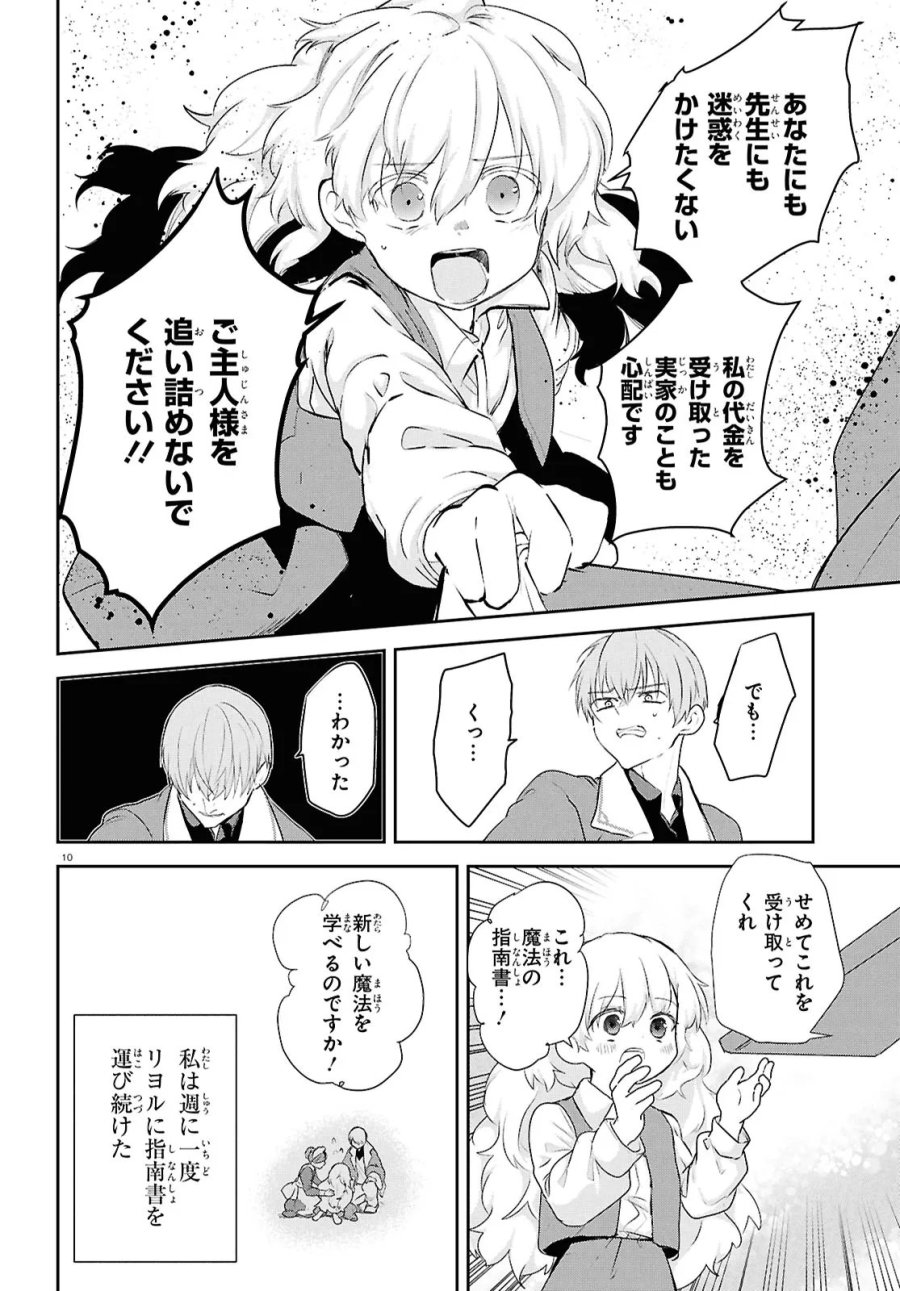 王都の行き止まりカフェ『隠れ家』 ～うっかり魔法使いになった私の店に筆頭文官様がくつろぎに来ます～ 第15.1話 - Trang 10