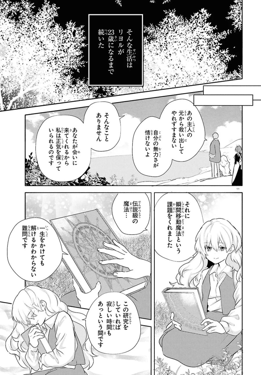 王都の行き止まりカフェ『隠れ家』 ～うっかり魔法使いになった私の店に筆頭文官様がくつろぎに来ます～ 第15.1話 - Trang 11