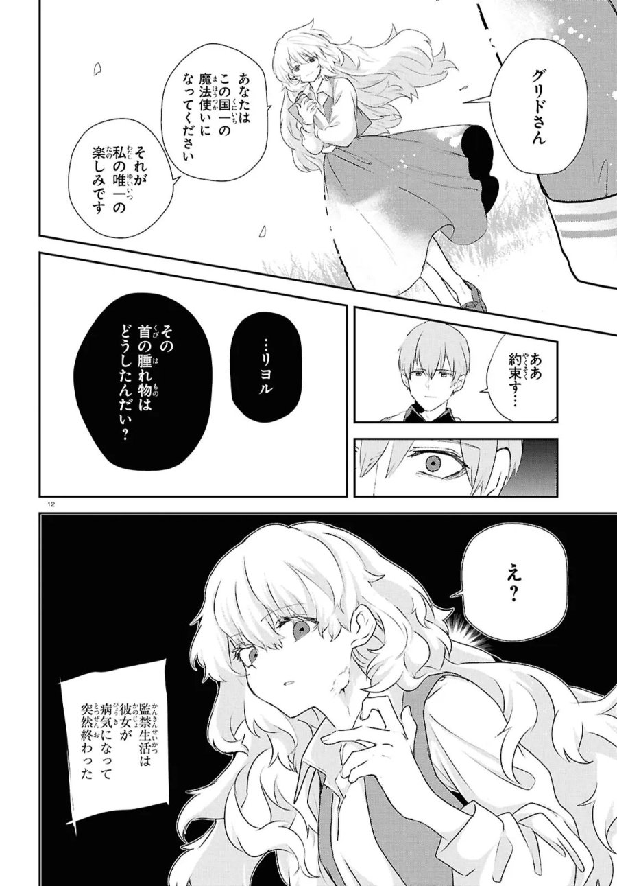 王都の行き止まりカフェ『隠れ家』 ～うっかり魔法使いになった私の店に筆頭文官様がくつろぎに来ます～ 第15.1話 - Trang 12
