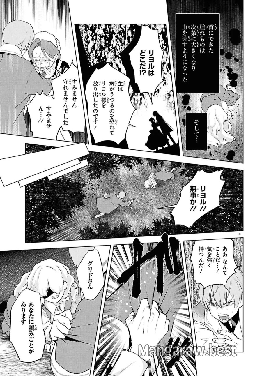 王都の行き止まりカフェ『隠れ家』 ～うっかり魔法使いになった私の店に筆頭文官様がくつろぎに来ます～ 第15.1話 - Trang 13