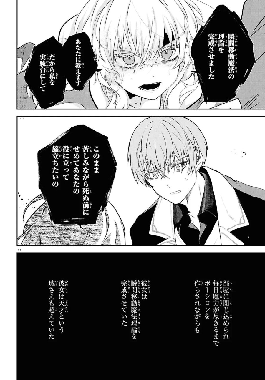 王都の行き止まりカフェ『隠れ家』 ～うっかり魔法使いになった私の店に筆頭文官様がくつろぎに来ます～ 第15.1話 - Trang 14