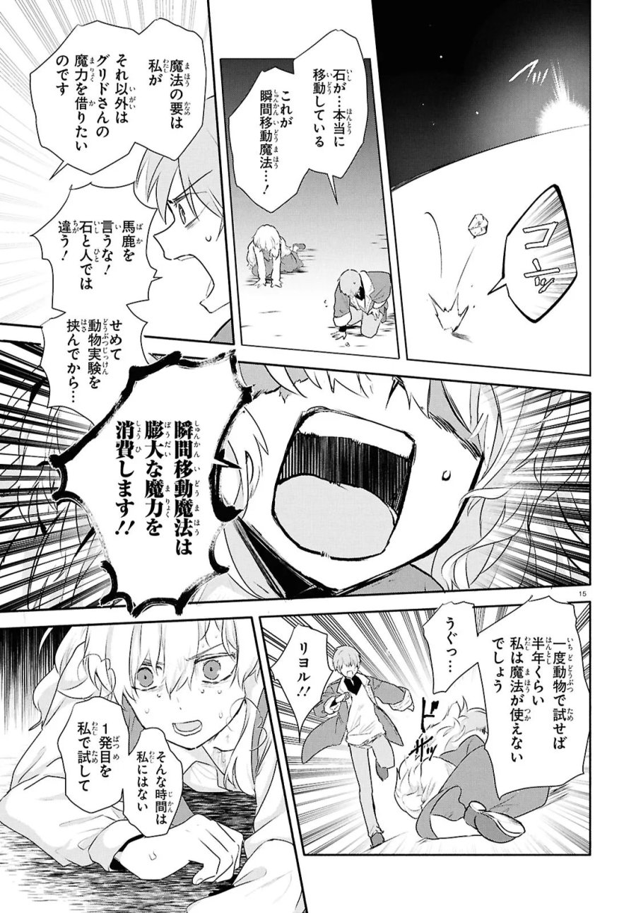 王都の行き止まりカフェ『隠れ家』 ～うっかり魔法使いになった私の店に筆頭文官様がくつろぎに来ます～ 第15.1話 - Trang 15
