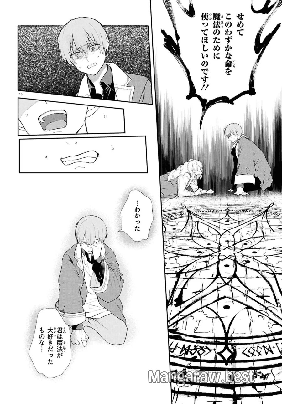 王都の行き止まりカフェ『隠れ家』 ～うっかり魔法使いになった私の店に筆頭文官様がくつろぎに来ます～ 第15.1話 - Trang 16