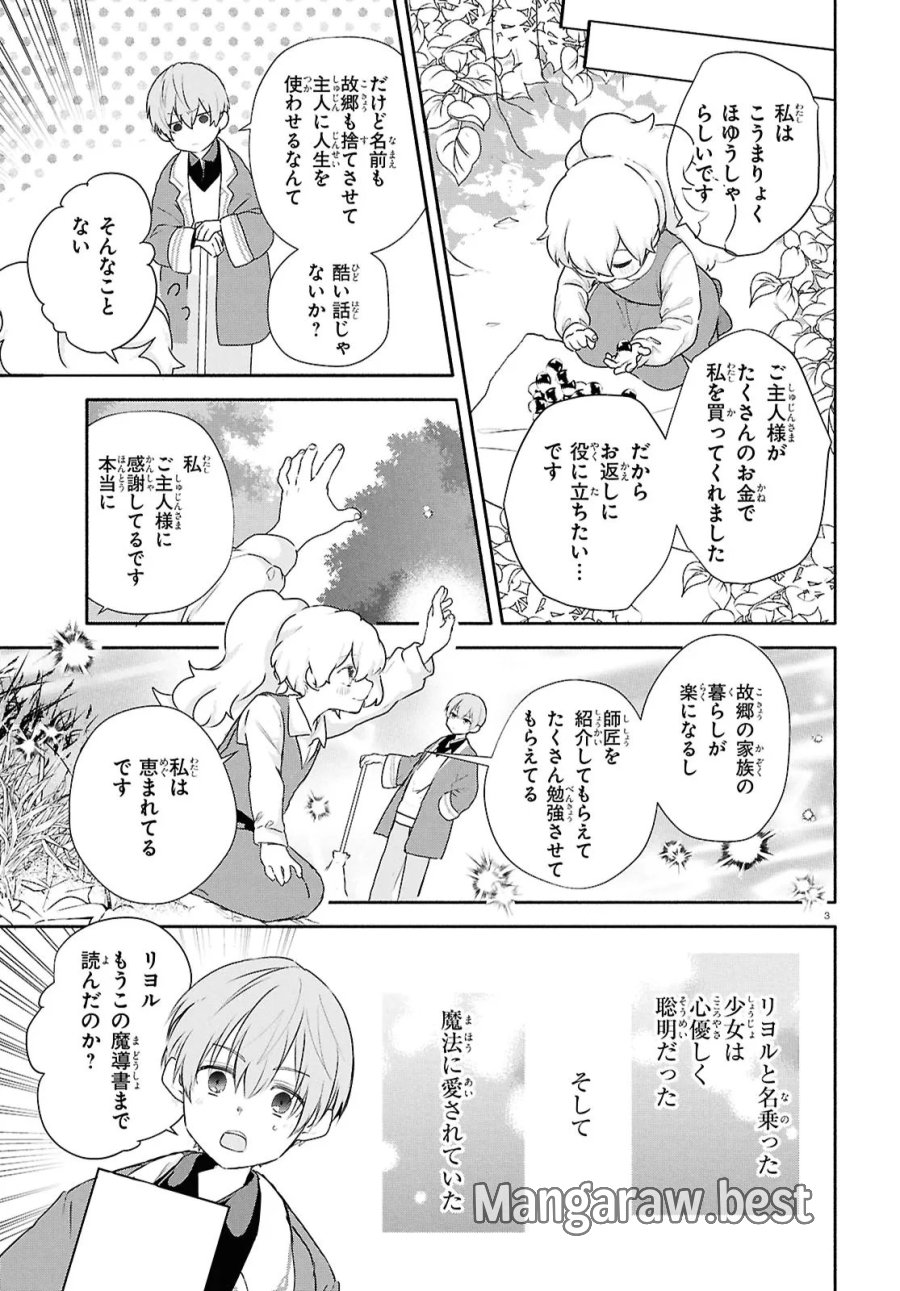 王都の行き止まりカフェ『隠れ家』 ～うっかり魔法使いになった私の店に筆頭文官様がくつろぎに来ます～ 第15.1話 - Trang 3