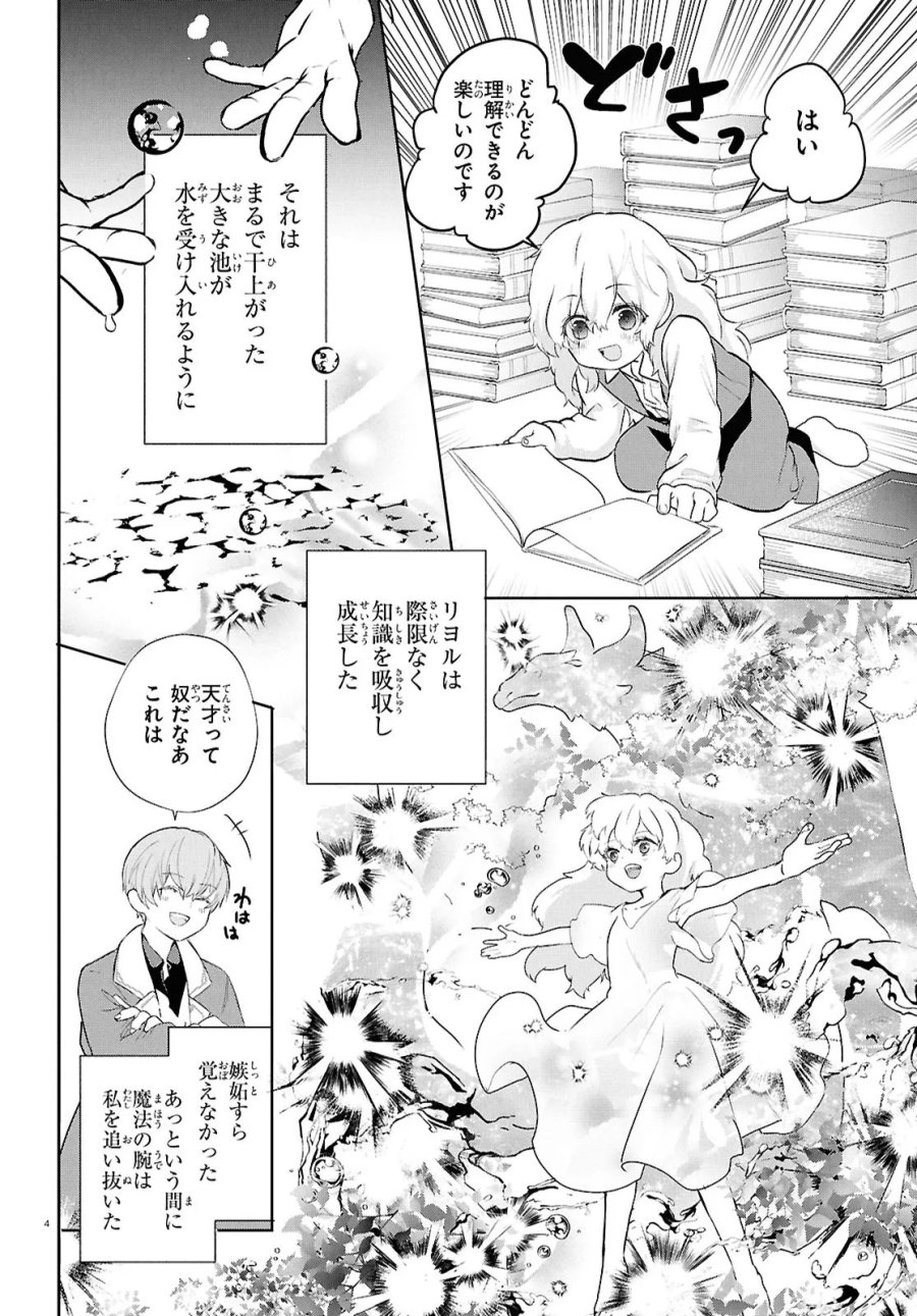 王都の行き止まりカフェ『隠れ家』 ～うっかり魔法使いになった私の店に筆頭文官様がくつろぎに来ます～ 第15.1話 - Trang 4
