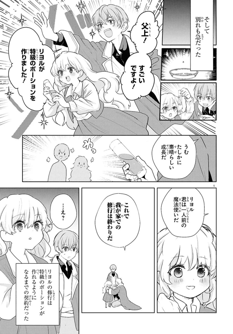 王都の行き止まりカフェ『隠れ家』 ～うっかり魔法使いになった私の店に筆頭文官様がくつろぎに来ます～ 第15.1話 - Trang 5