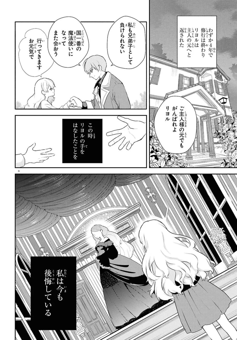 王都の行き止まりカフェ『隠れ家』 ～うっかり魔法使いになった私の店に筆頭文官様がくつろぎに来ます～ 第15.1話 - Trang 6