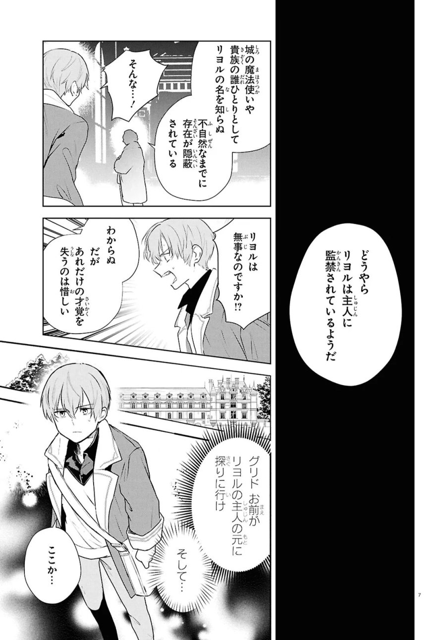 王都の行き止まりカフェ『隠れ家』 ～うっかり魔法使いになった私の店に筆頭文官様がくつろぎに来ます～ 第15.1話 - Trang 7