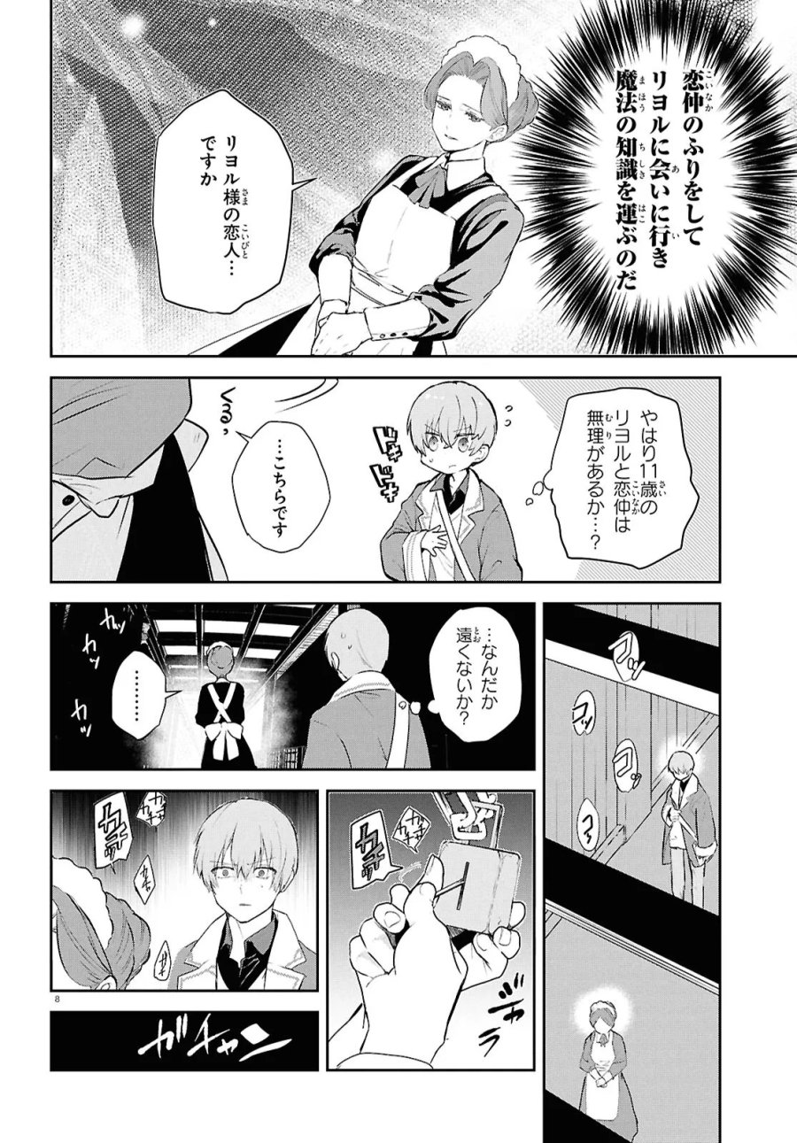 王都の行き止まりカフェ『隠れ家』 ～うっかり魔法使いになった私の店に筆頭文官様がくつろぎに来ます～ 第15.1話 - Trang 8