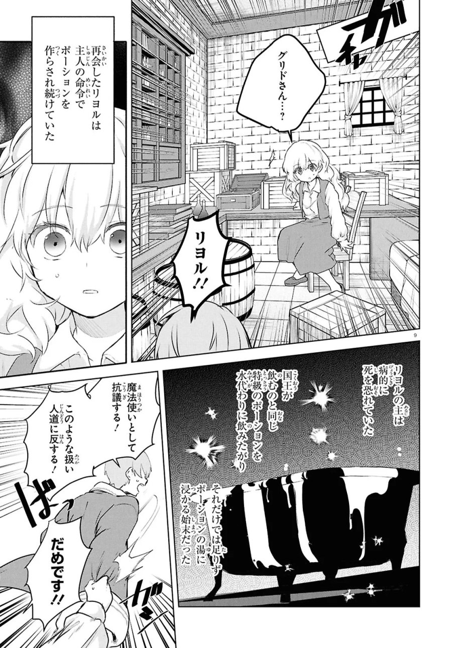 王都の行き止まりカフェ『隠れ家』 ～うっかり魔法使いになった私の店に筆頭文官様がくつろぎに来ます～ 第15.1話 - Trang 9