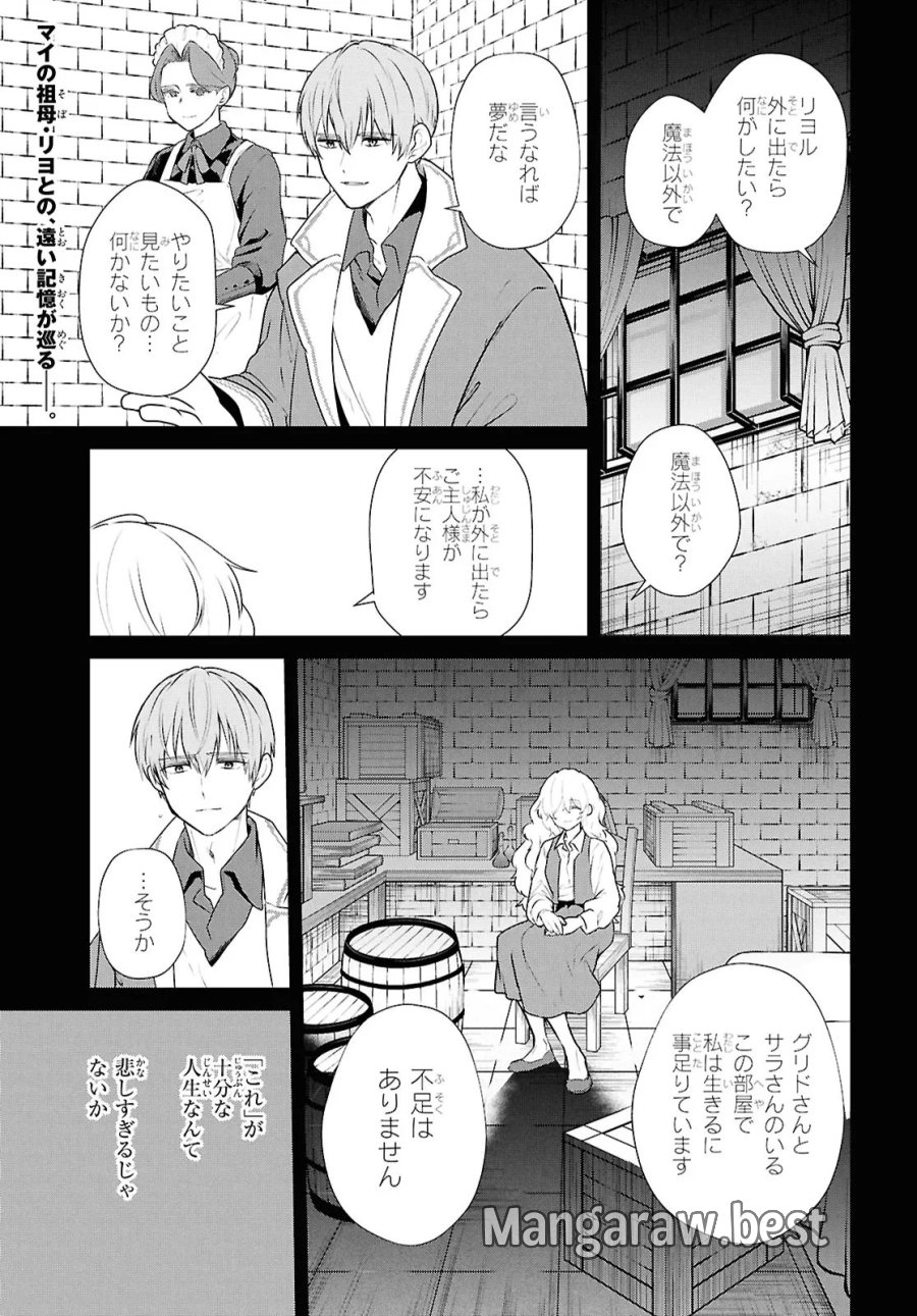 王都の行き止まりカフェ『隠れ家』 ～うっかり魔法使いになった私の店に筆頭文官様がくつろぎに来ます～ 第16.1話 - Page 1