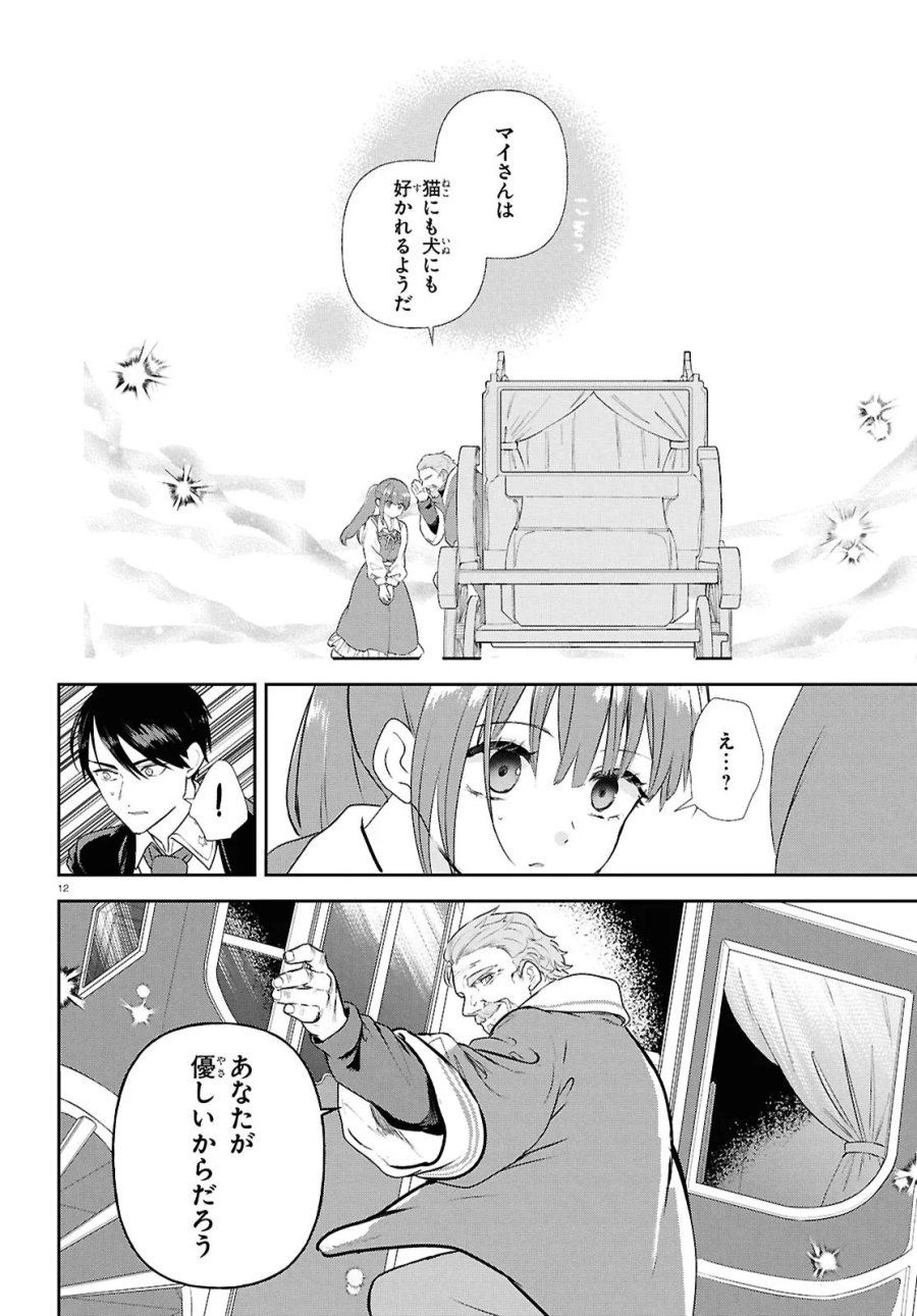王都の行き止まりカフェ『隠れ家』 ～うっかり魔法使いになった私の店に筆頭文官様がくつろぎに来ます～ 第16.1話 - Page 12