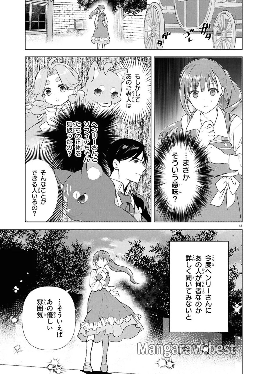 王都の行き止まりカフェ『隠れ家』 ～うっかり魔法使いになった私の店に筆頭文官様がくつろぎに来ます～ 第16.1話 - Page 13