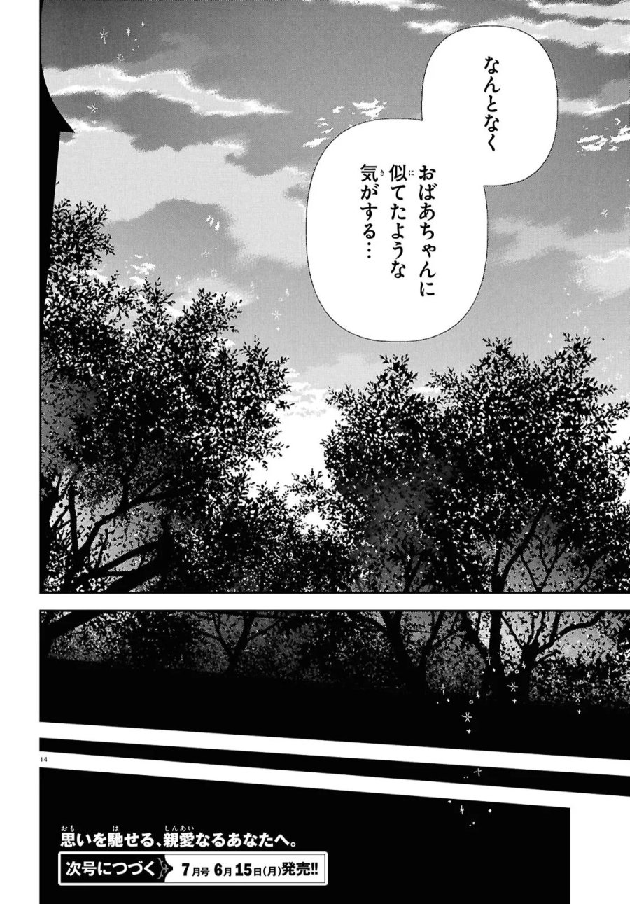 王都の行き止まりカフェ『隠れ家』 ～うっかり魔法使いになった私の店に筆頭文官様がくつろぎに来ます～ 第16.1話 - Page 14