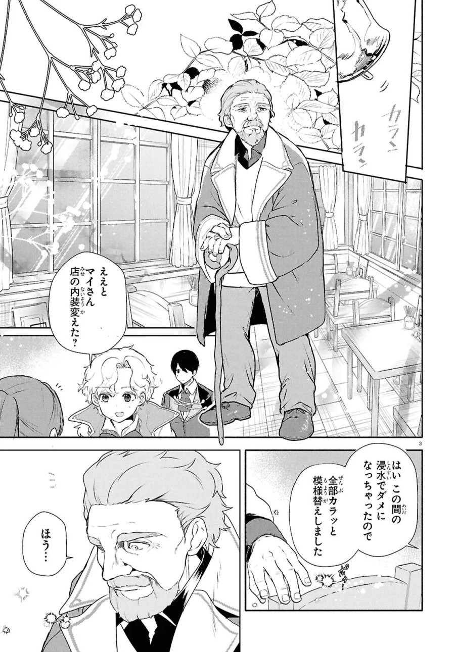 王都の行き止まりカフェ『隠れ家』 ～うっかり魔法使いになった私の店に筆頭文官様がくつろぎに来ます～ 第16.1話 - Page 3