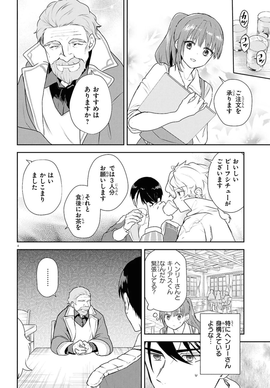 王都の行き止まりカフェ『隠れ家』 ～うっかり魔法使いになった私の店に筆頭文官様がくつろぎに来ます～ 第16.1話 - Page 4