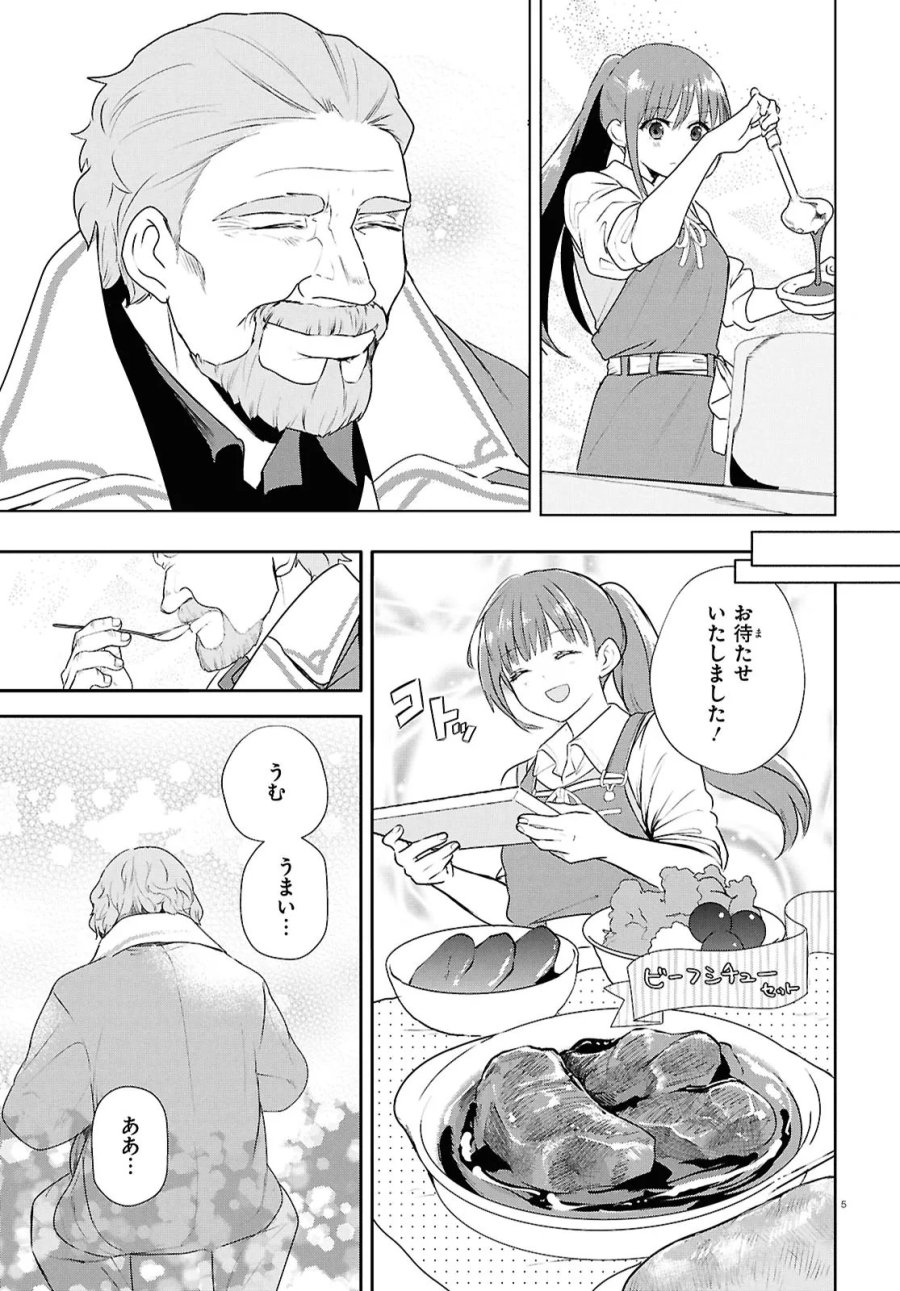 王都の行き止まりカフェ『隠れ家』 ～うっかり魔法使いになった私の店に筆頭文官様がくつろぎに来ます～ 第16.1話 - Page 5