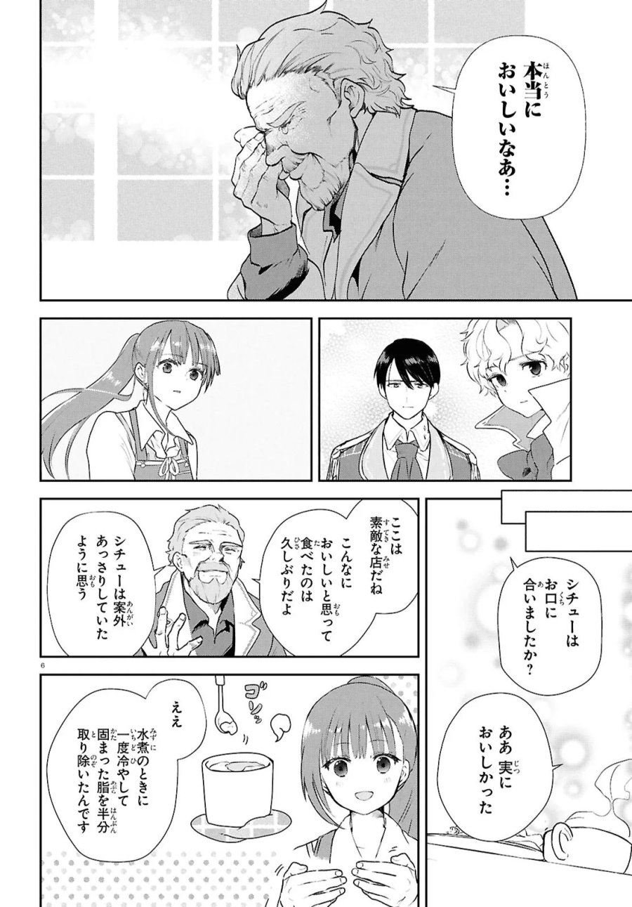 王都の行き止まりカフェ『隠れ家』 ～うっかり魔法使いになった私の店に筆頭文官様がくつろぎに来ます～ 第16.1話 - Page 6